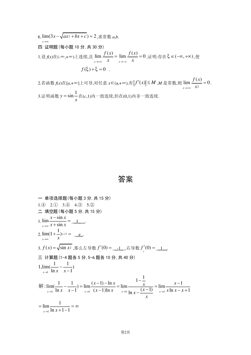 微积分期末测试题及答案_第2页