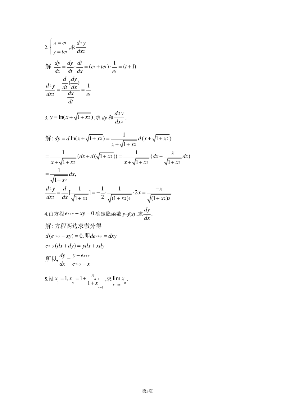 微积分期末测试题及答案_第3页