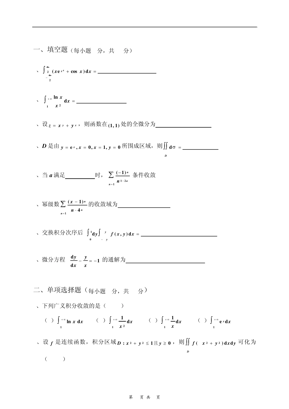 微积分期末试卷(考试必做)_第1页