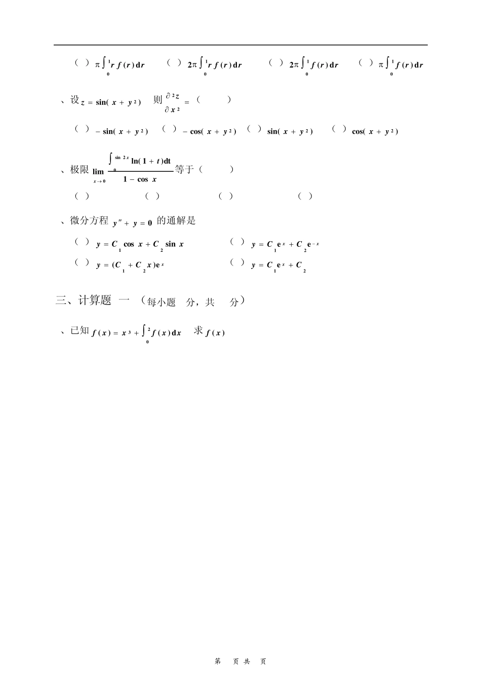 微积分期末试卷(考试必做)_第2页