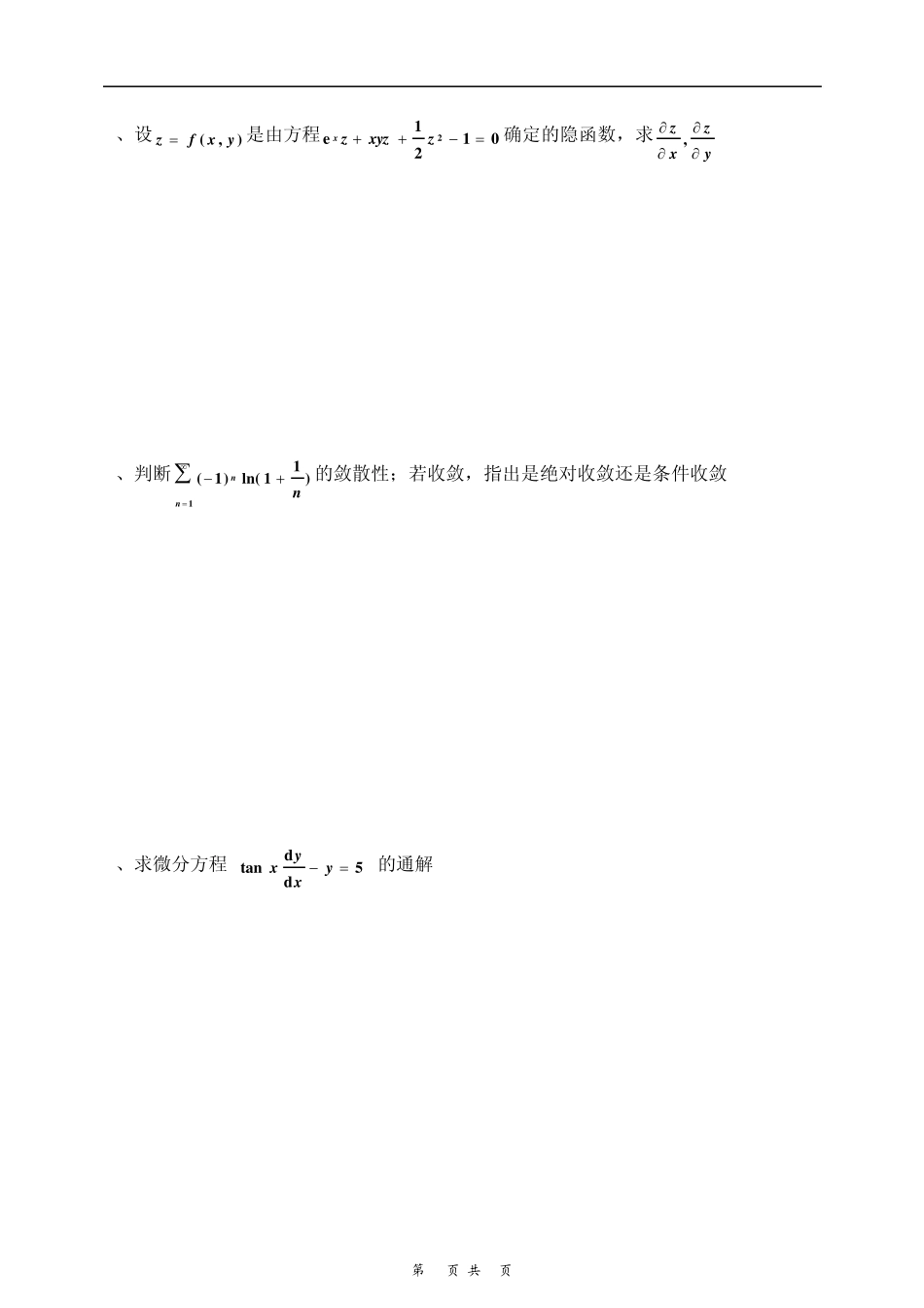 微积分期末试卷(考试必做)_第3页