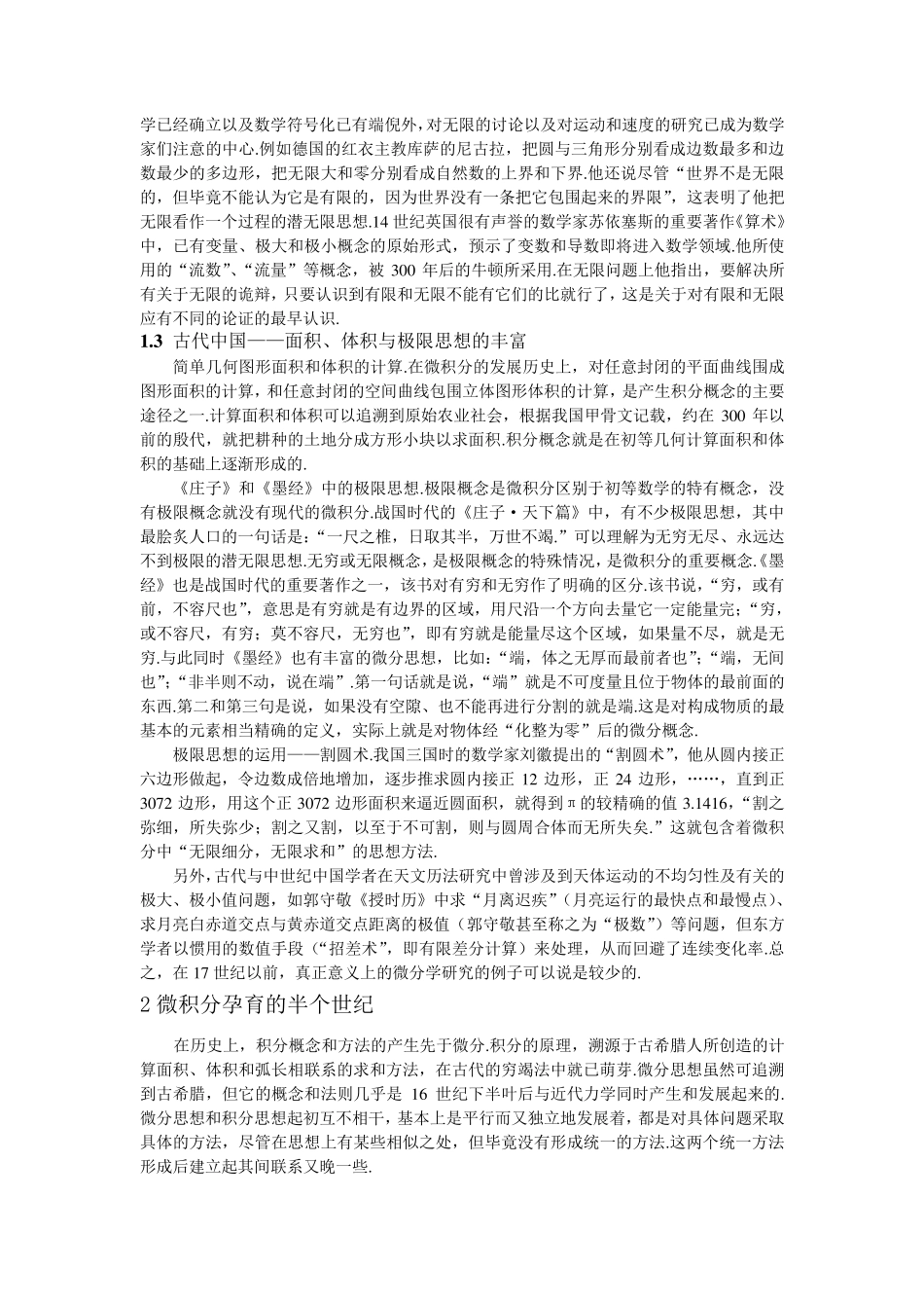 微积分的发展历史_第2页