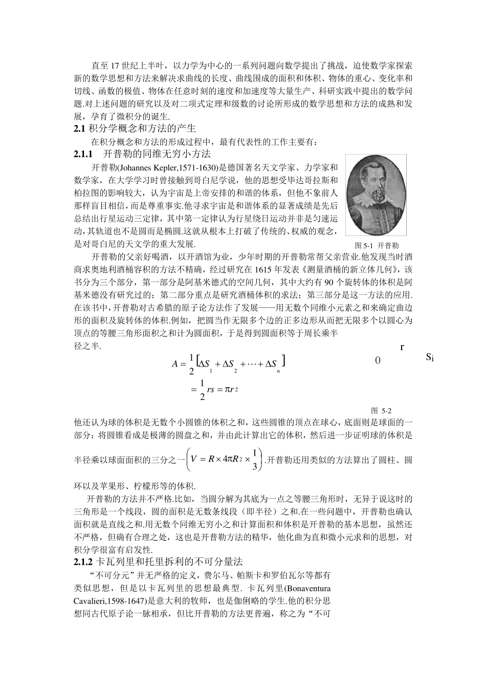 微积分的发展历史_第3页