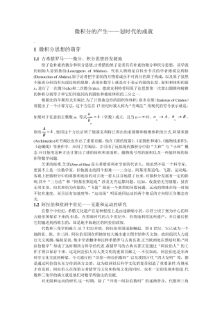 微积分的发展历史