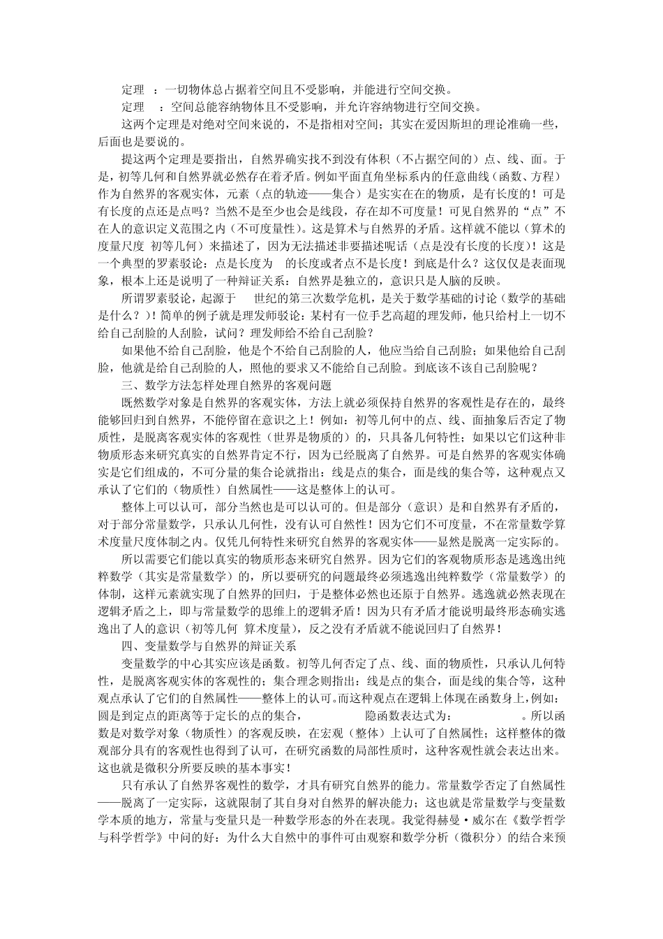 微积分的本质_第2页