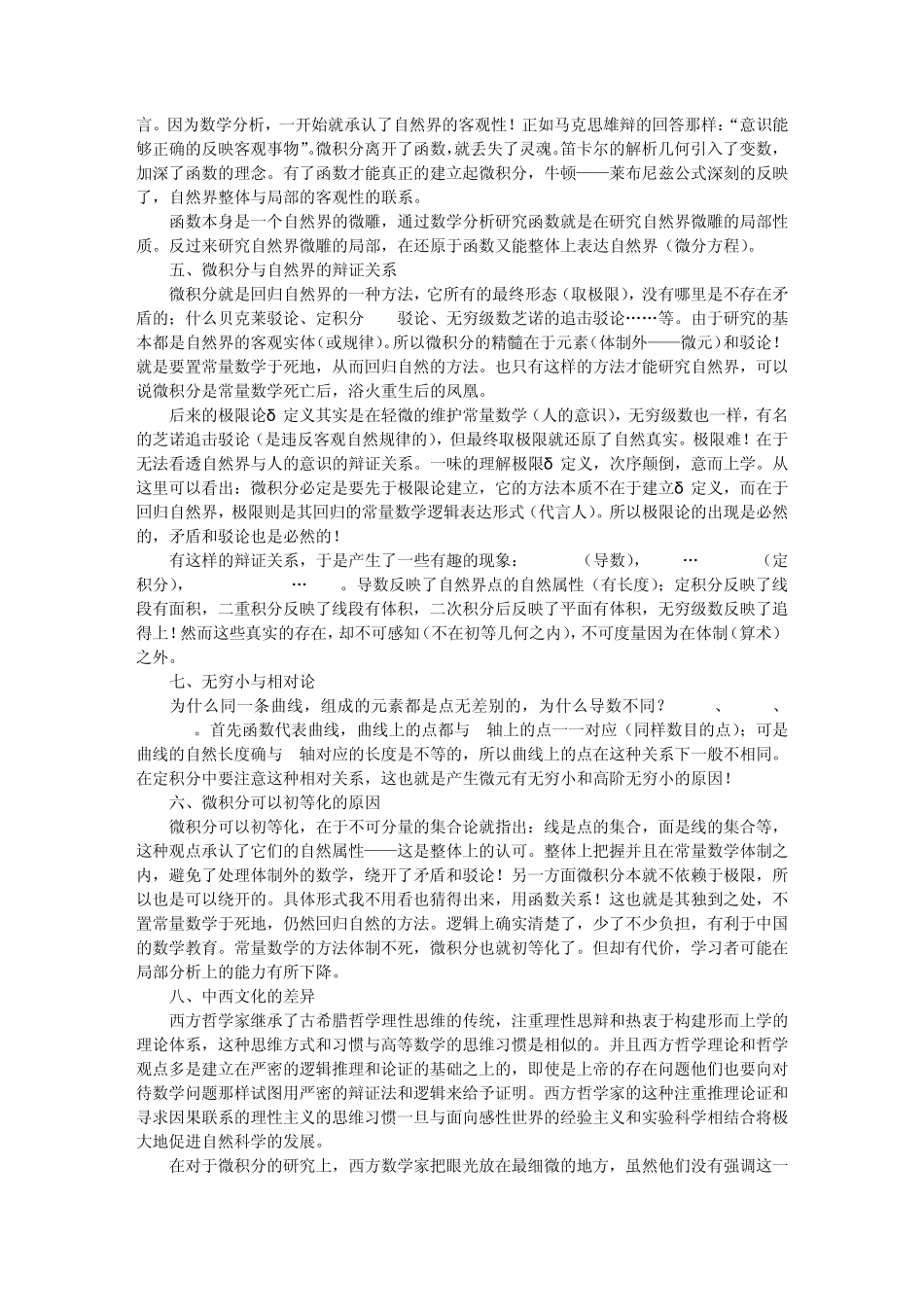 微积分的本质_第3页