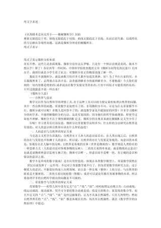 微积分的本质