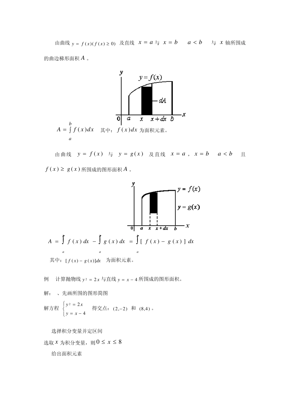 微积分的基础知识与应用_第2页