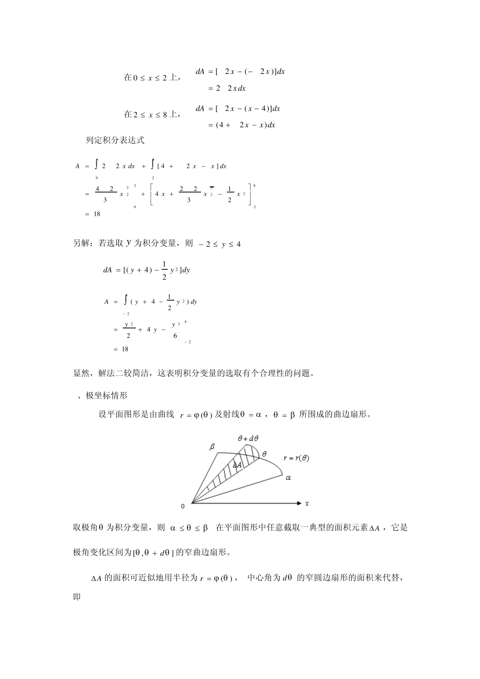 微积分的基础知识与应用_第3页