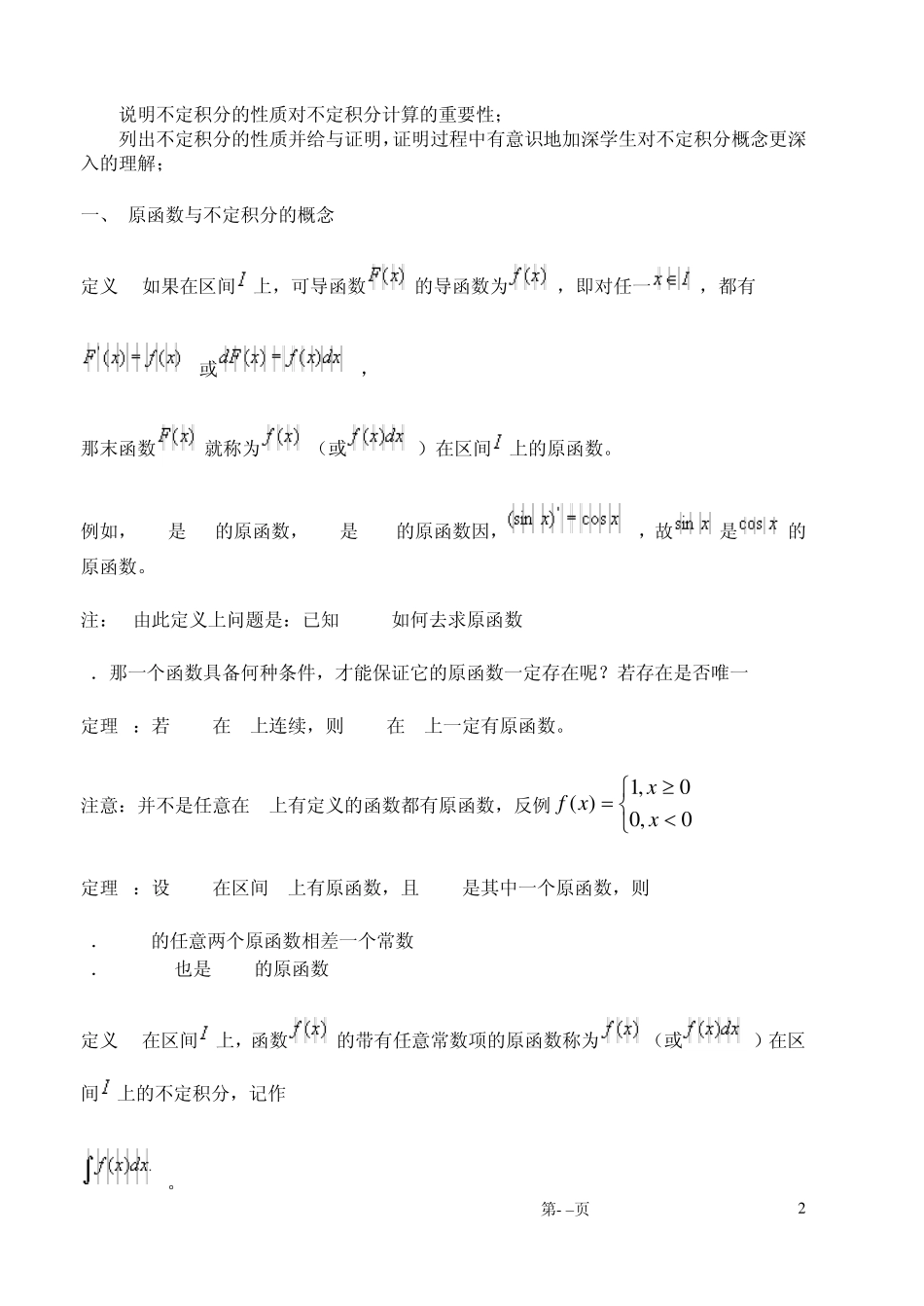 微积分第四章不定积分_第2页