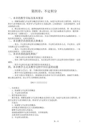 微积分第四章不定积分