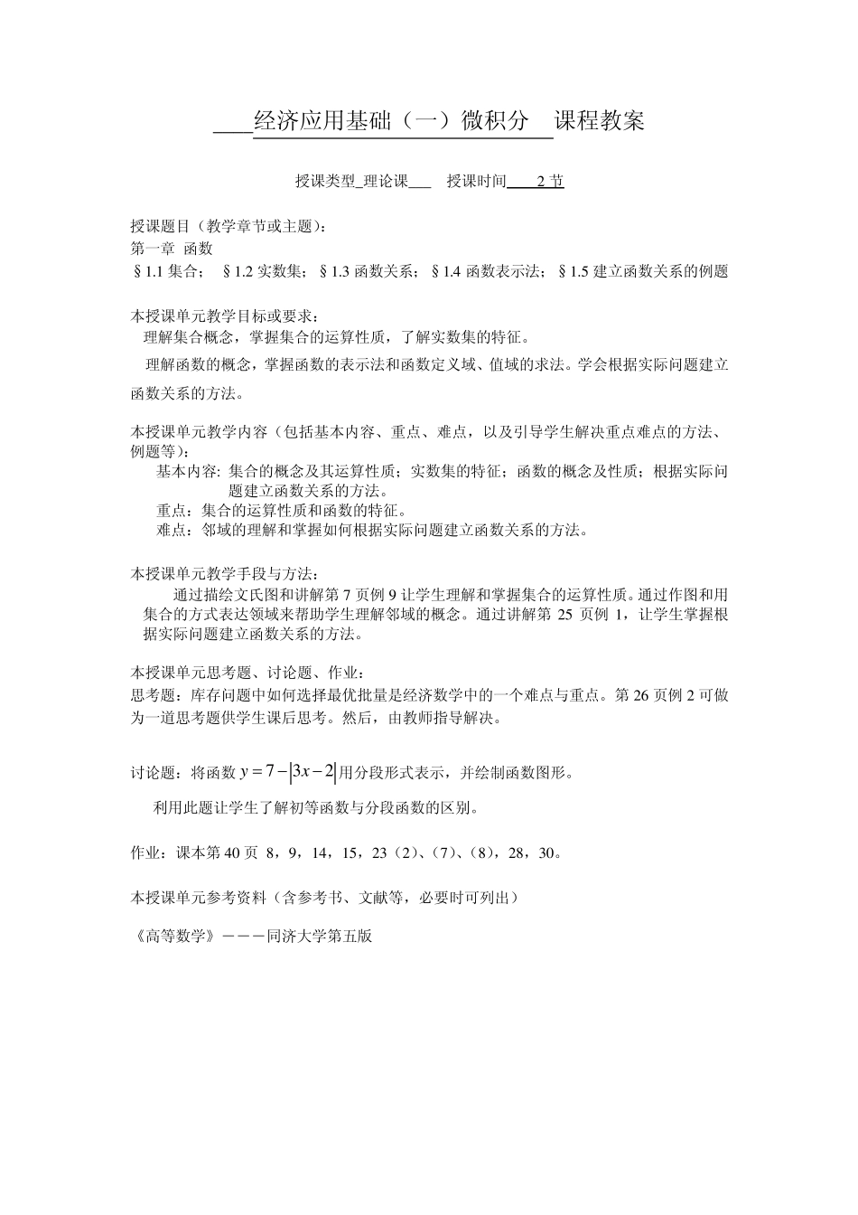 微积分第三版赵树源主编_第1页