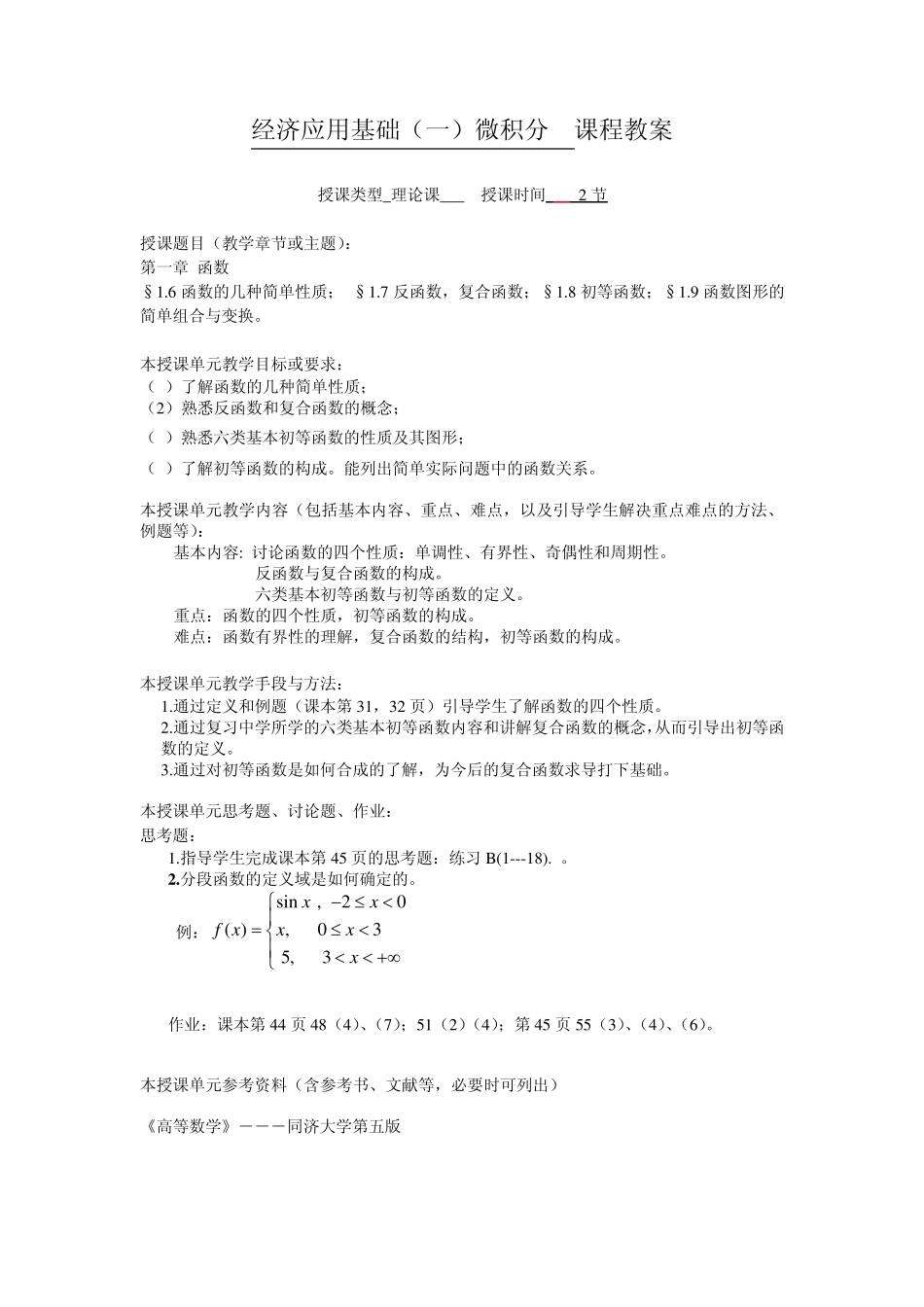 微积分第三版赵树源主编_第2页