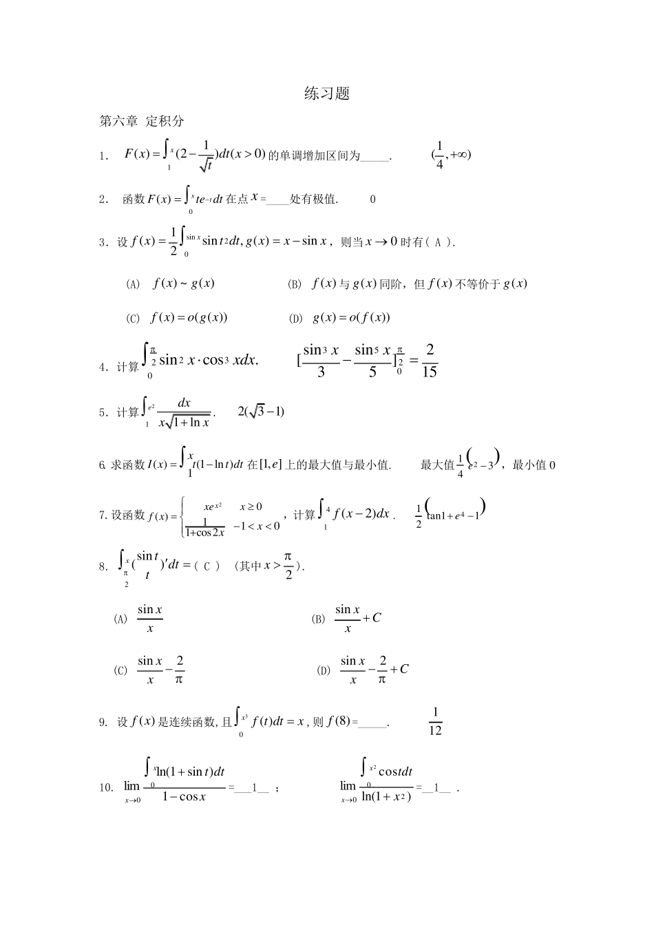 微积分练习题_第1页