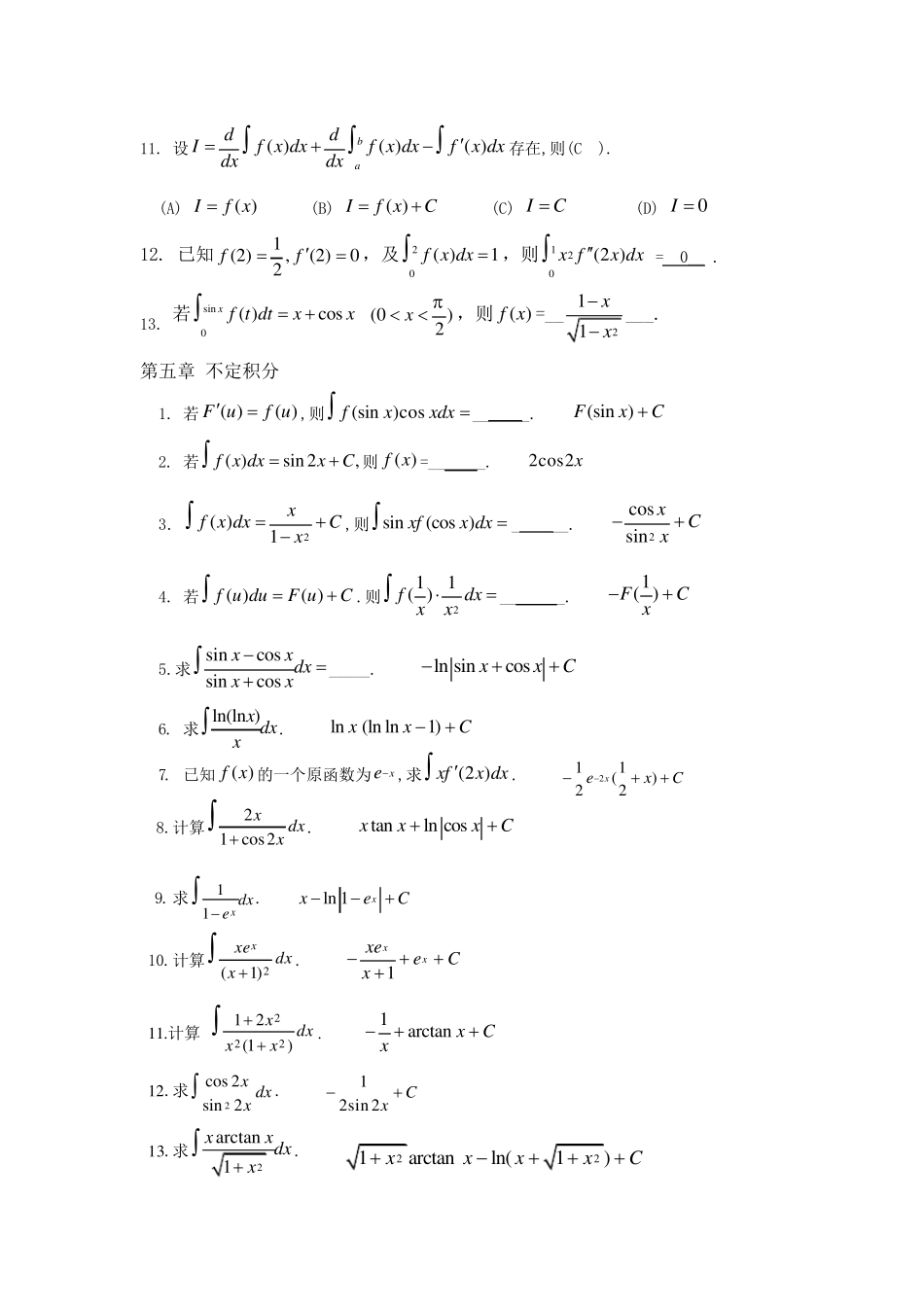 微积分练习题_第2页