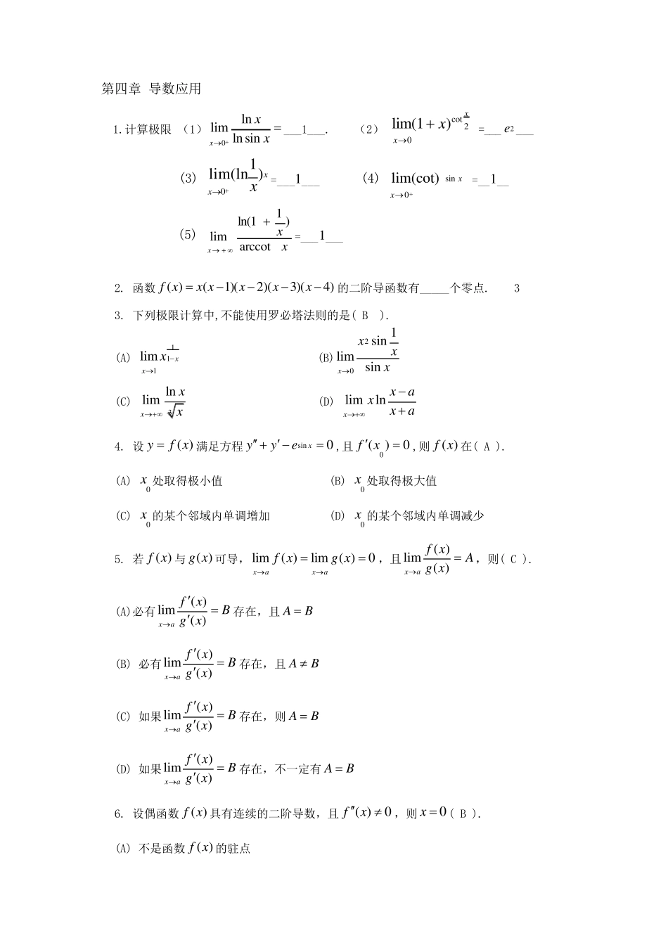 微积分练习题_第3页