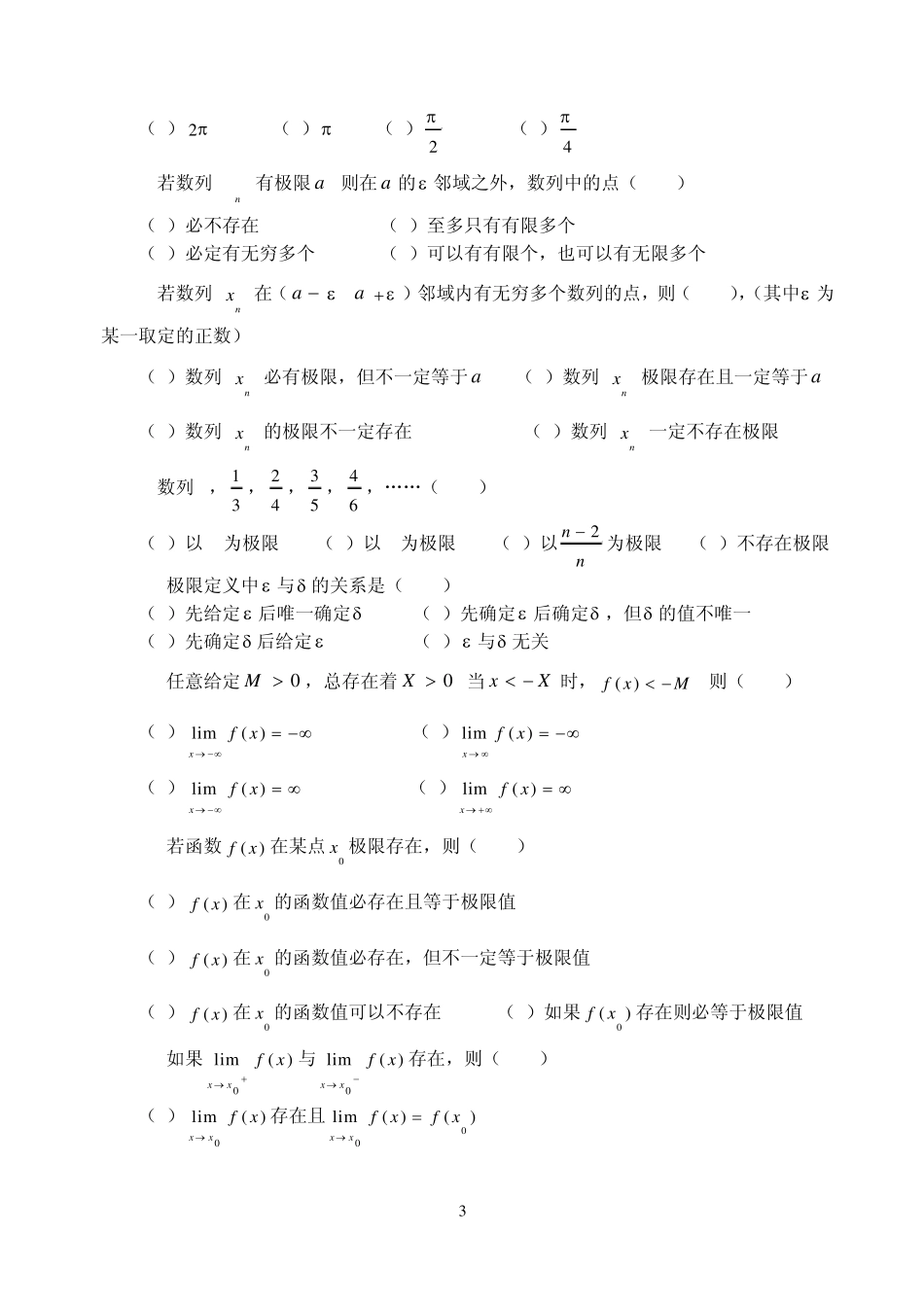 微积分经济类考研基础习题第一章函数与极限_第3页