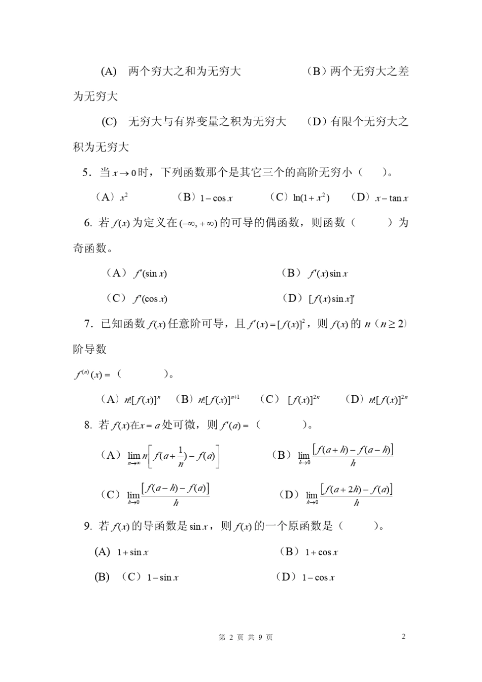 微积分综合测试1试题及答案_第2页
