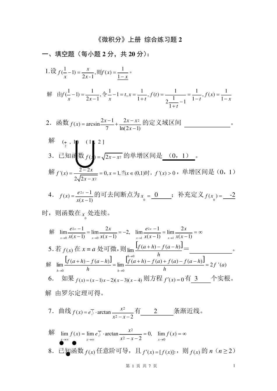 微积分综合测试2试题及答案_第1页