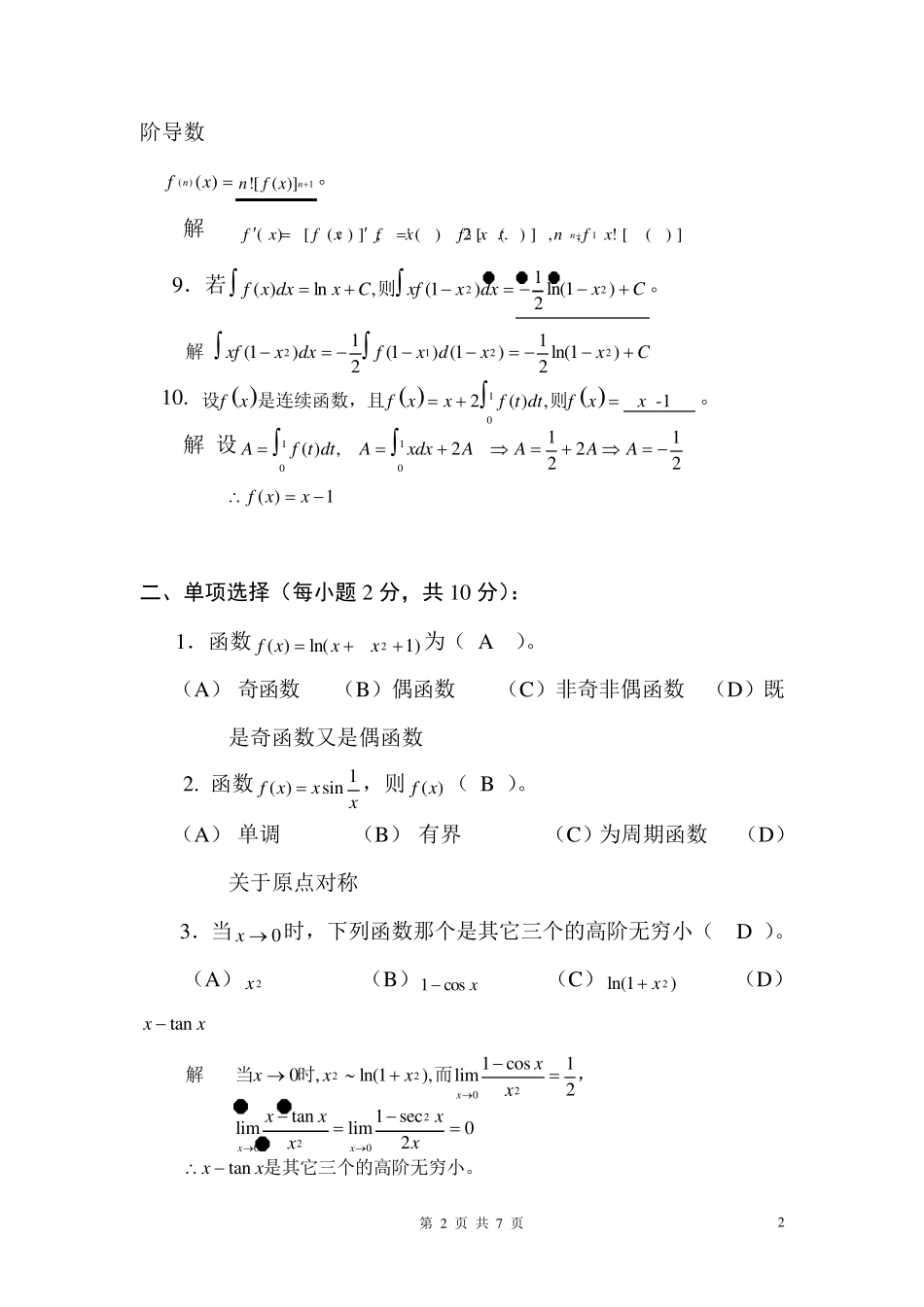 微积分综合测试2试题及答案_第2页