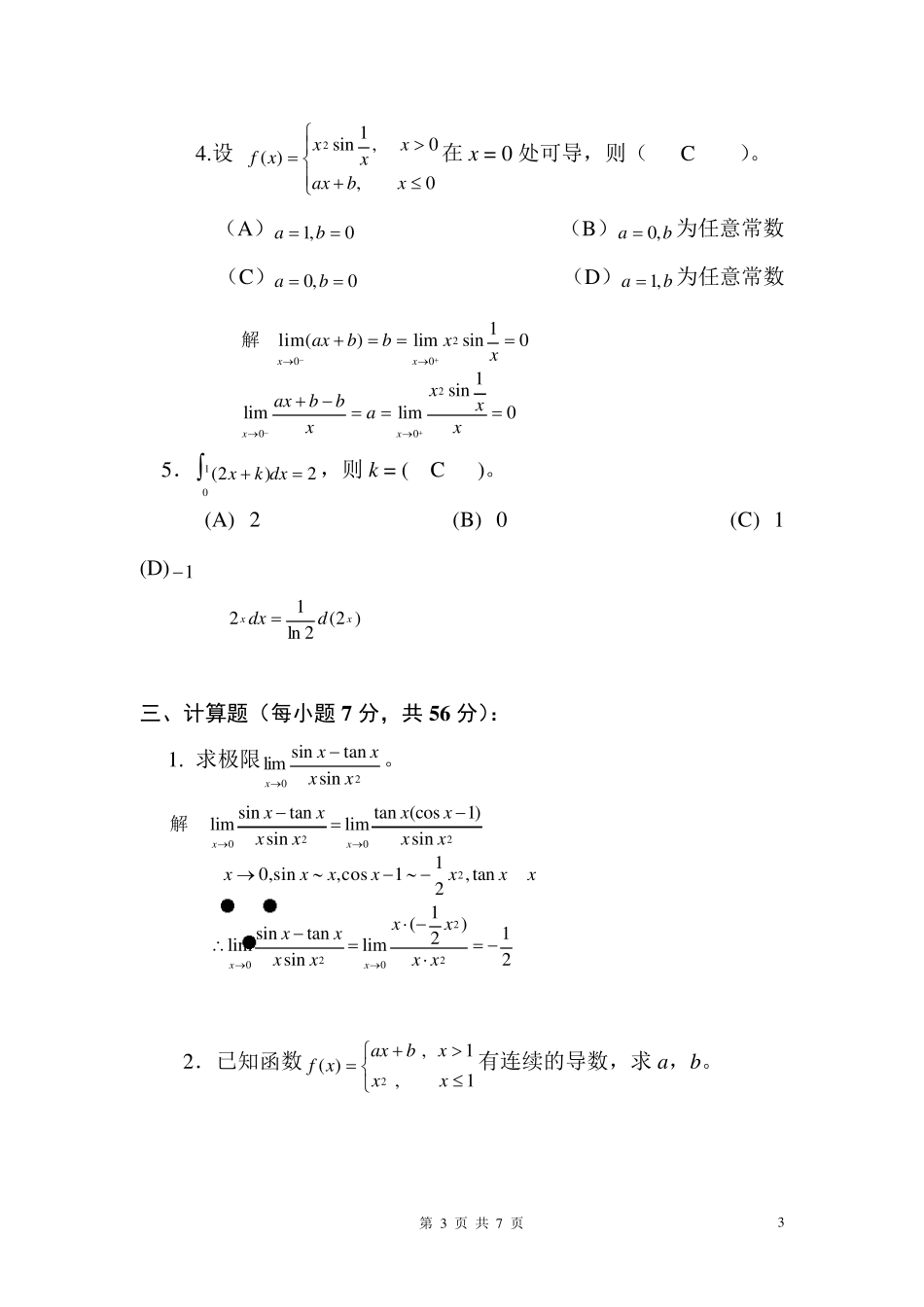 微积分综合测试2试题及答案_第3页