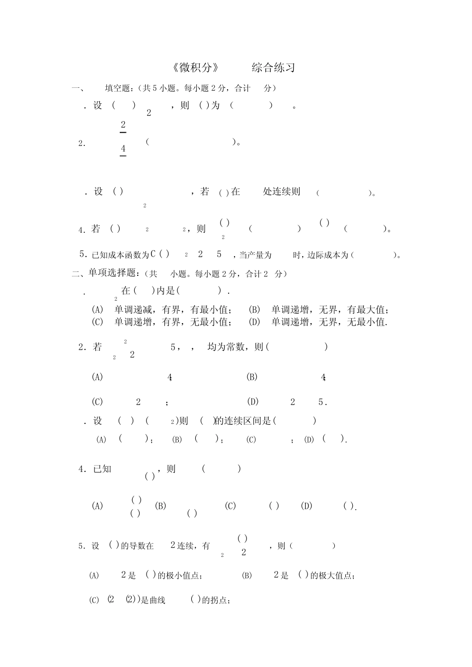 微积分综合测试3试题及答案_第1页