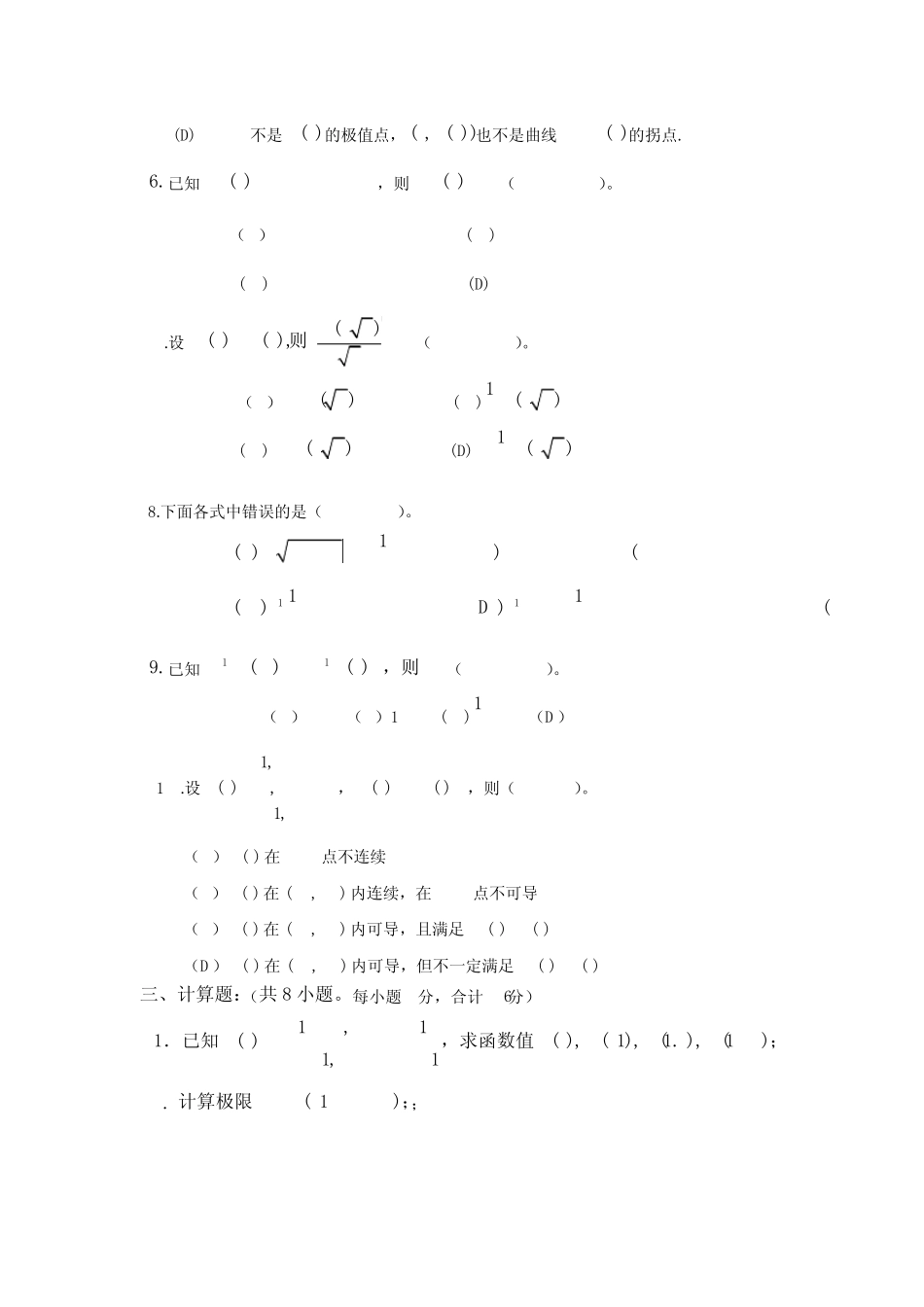微积分综合测试3试题及答案_第2页