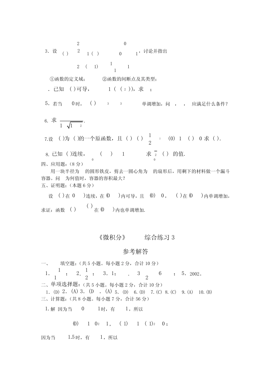 微积分综合测试3试题及答案_第3页