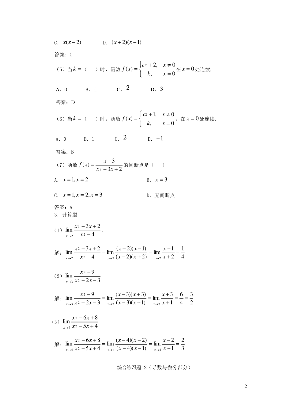 微积分综合练习题及参考答案_第2页