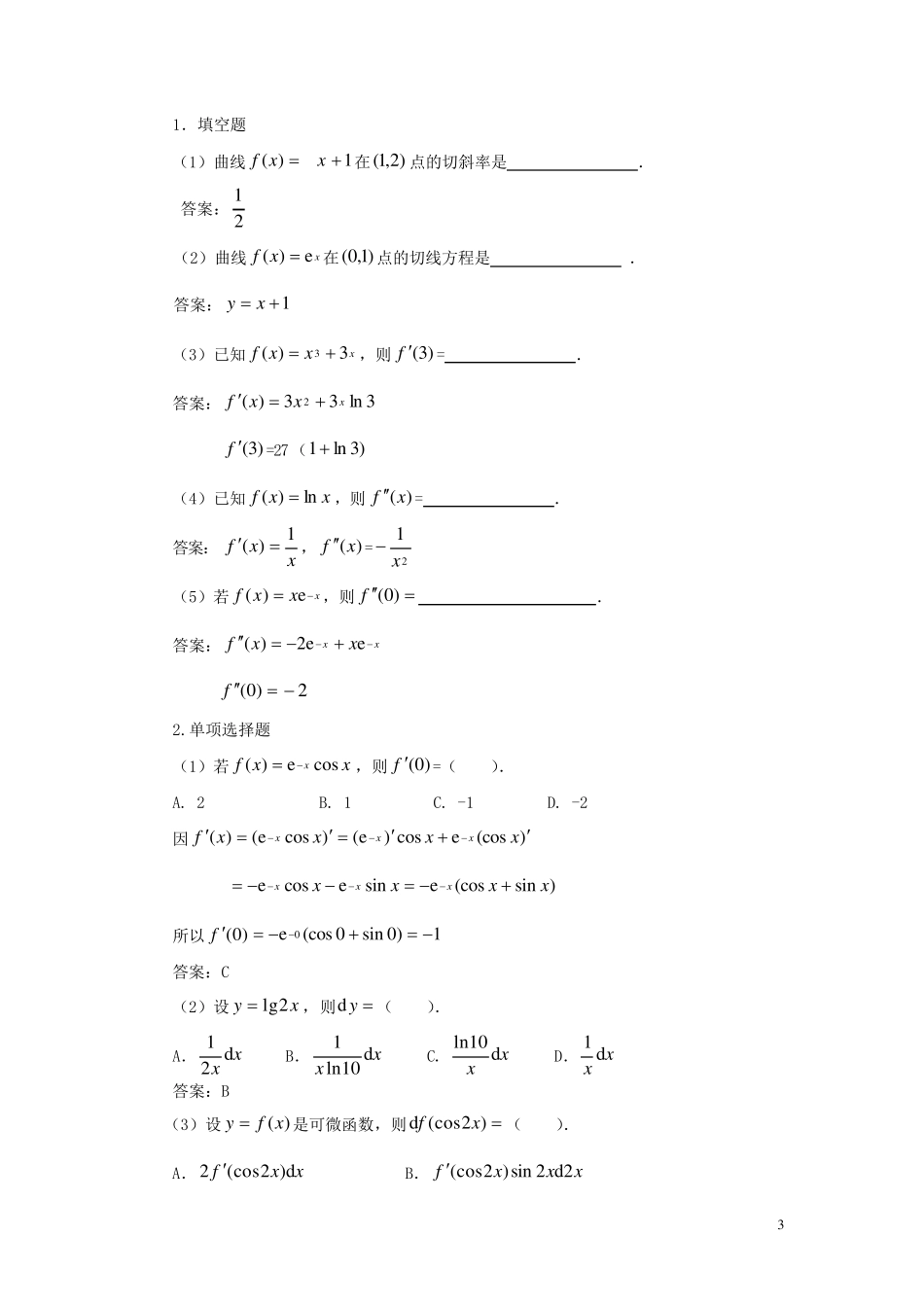 微积分综合练习题及参考答案_第3页