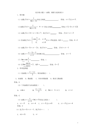 微积分综合练习题及参考答案