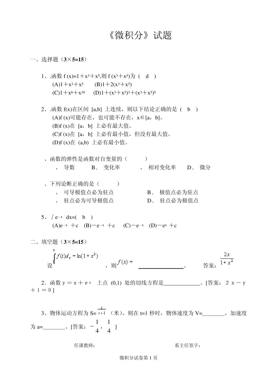 微积分考试试题_第1页