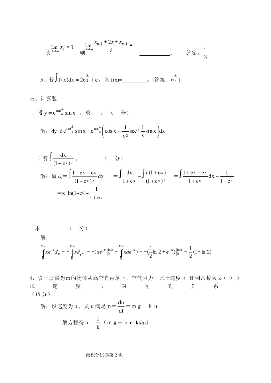 微积分考试试题_第2页