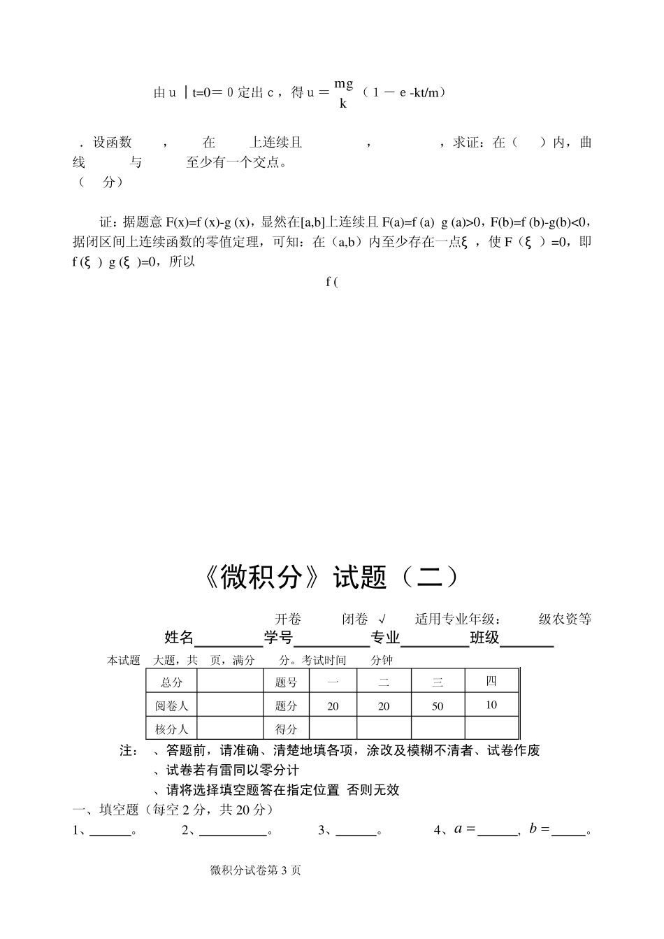 微积分考试试题_第3页
