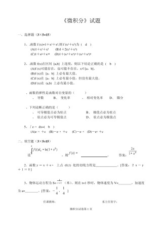微积分考试试题
