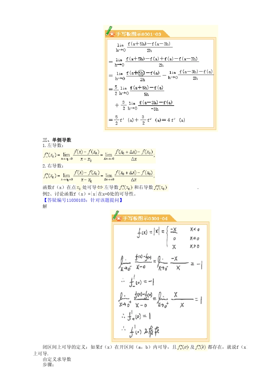 微积分讲义_第三章一元函数的导数和微分_第3页