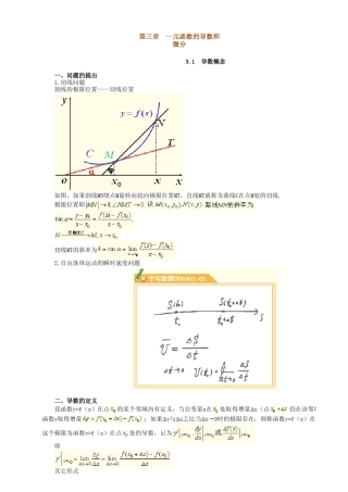 微积分讲义_第三章一元函数的导数和微分