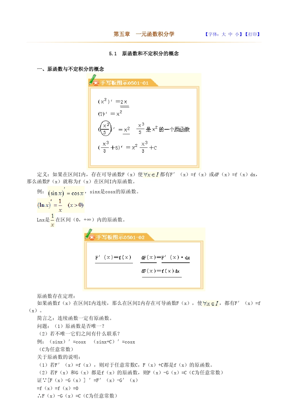 微积分讲义__第五章一元函数积分学_第1页