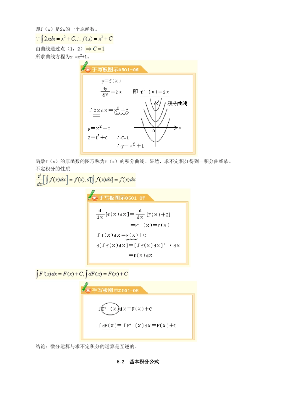 微积分讲义__第五章一元函数积分学_第3页