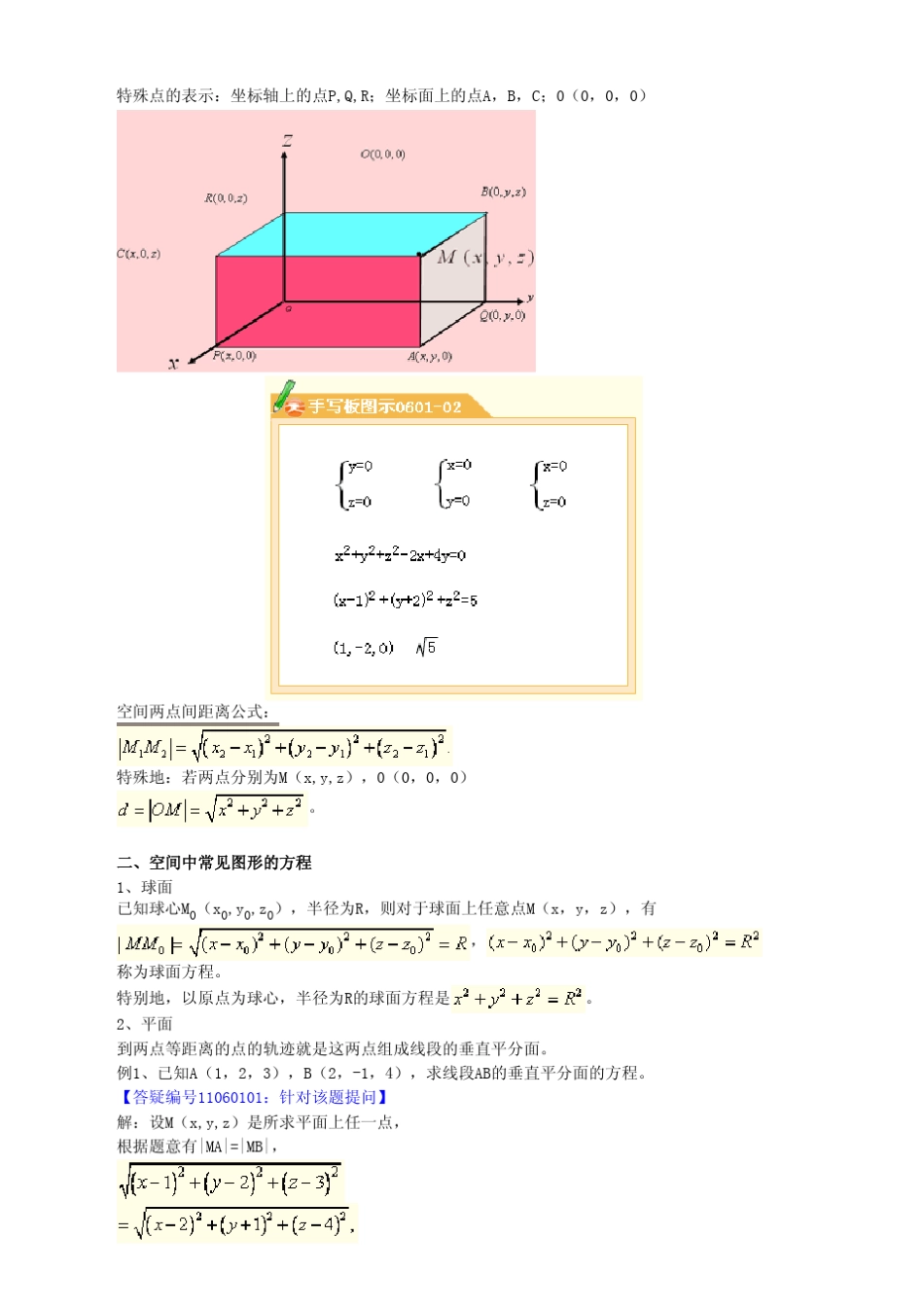 微积分讲义__第六章多元函数微积分_第2页