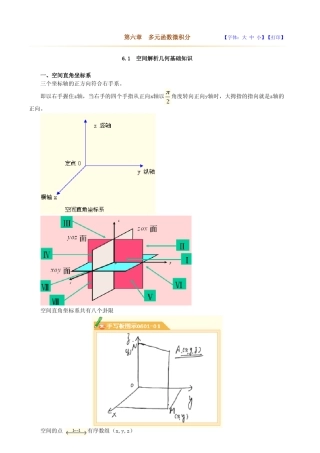 微积分讲义__第六章多元函数微积分