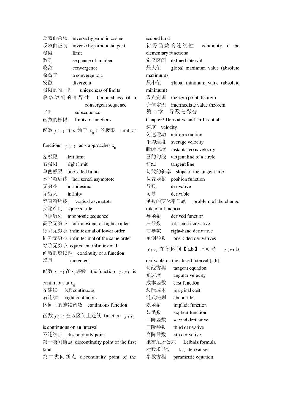微积分词汇英汉互译_第2页