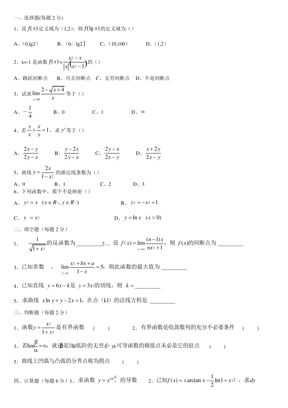 微积分试题及答案_第1页