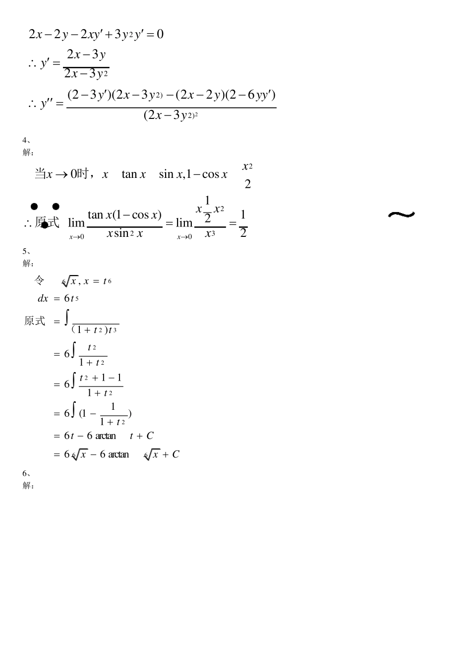 微积分试题及答案_第3页