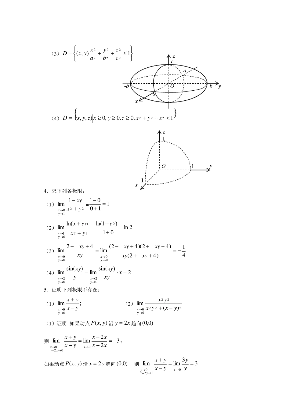 微积分课后习题答案_第2页