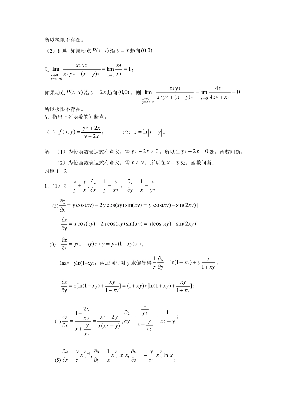 微积分课后习题答案_第3页