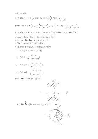 微积分课后习题答案