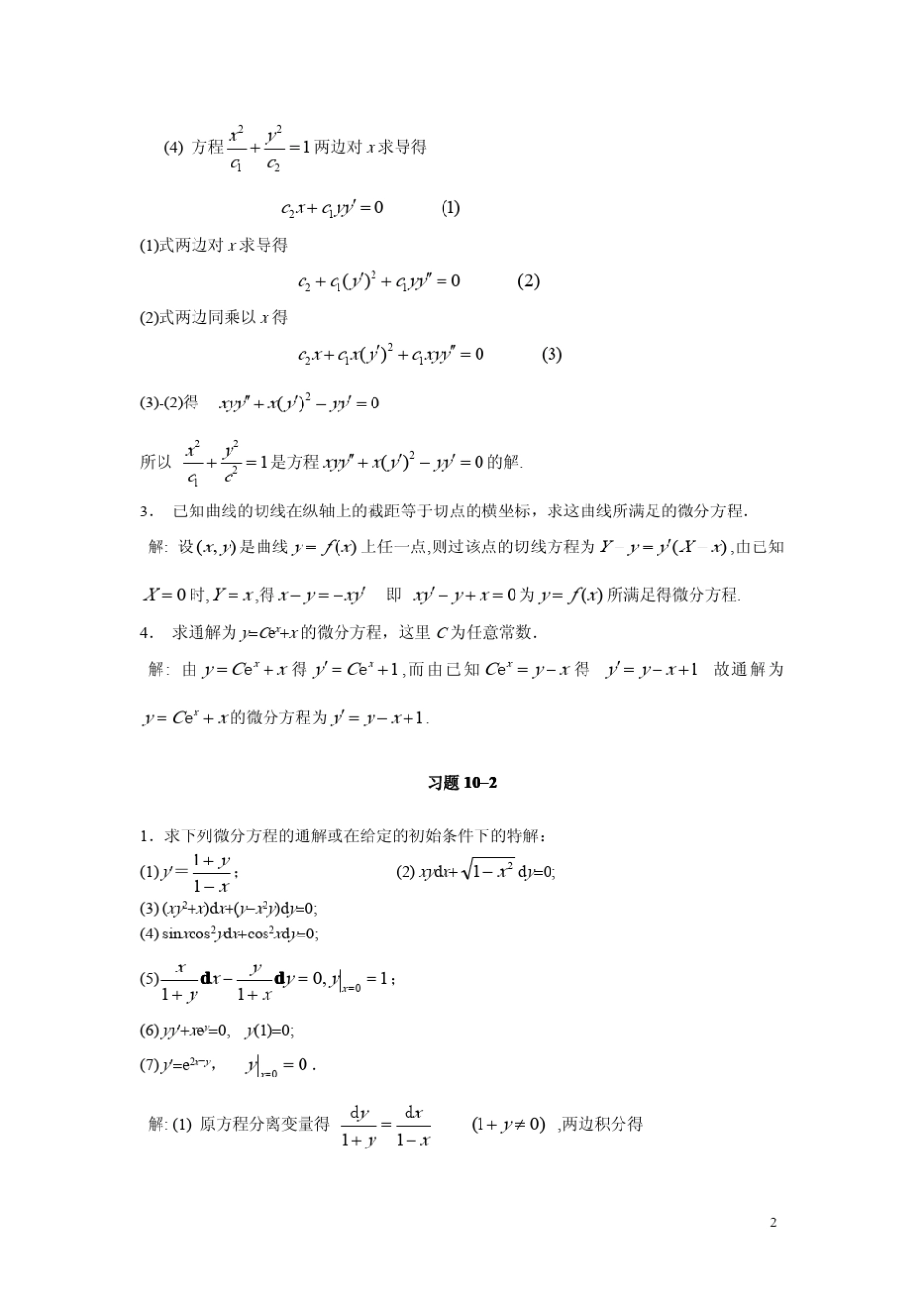 微积分课后题答案,复旦大学出版社_第十章_第2页