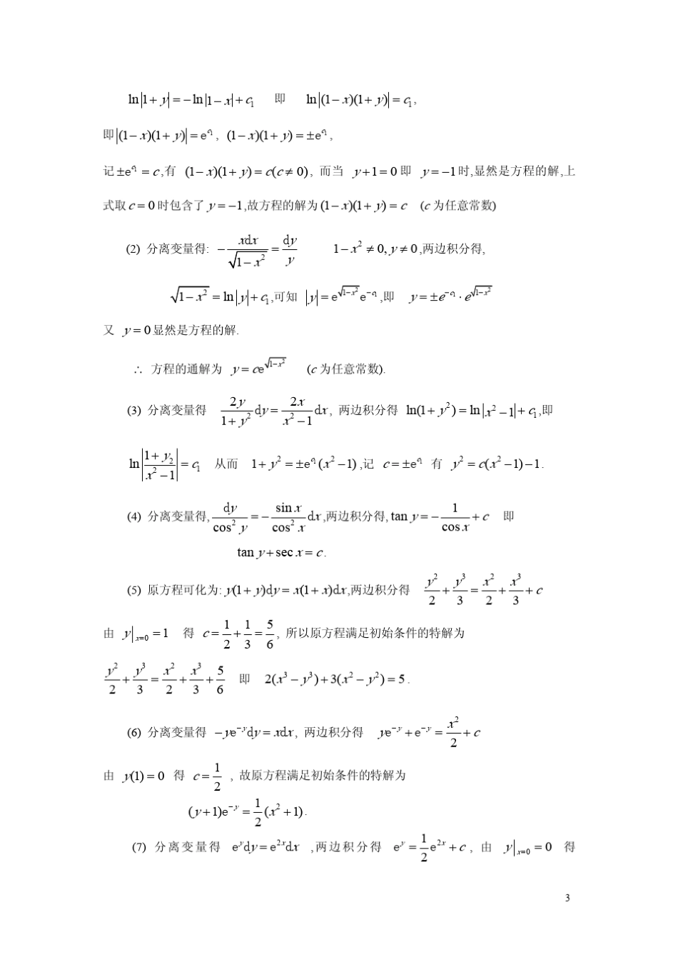 微积分课后题答案,复旦大学出版社_第十章_第3页