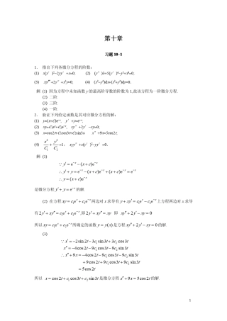 微积分课后题答案,复旦大学出版社_第十章